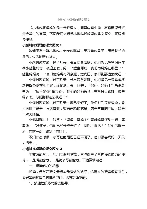 小蝌蚪找妈妈的课文原文