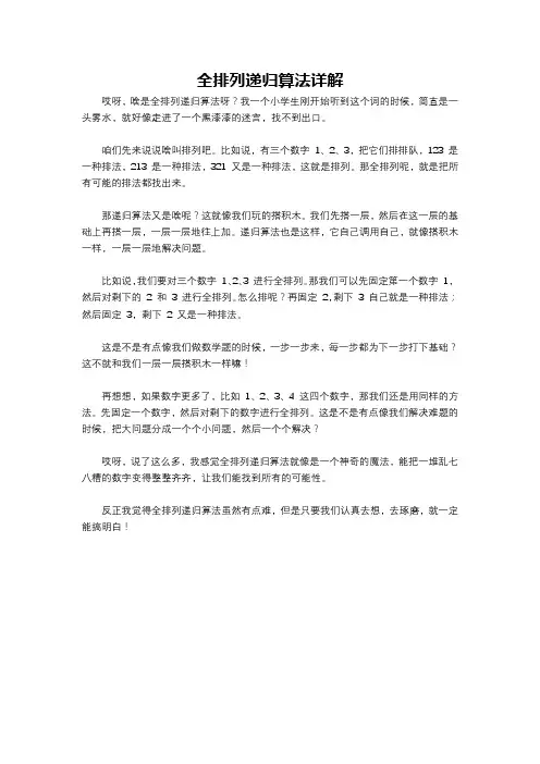 全排列递归算法详解