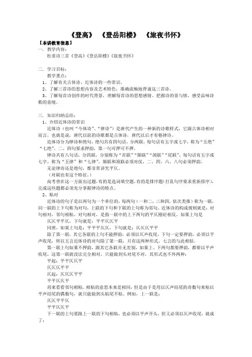语文：2.6《 登高》《登岳阳楼》《旅夜书怀》知识精讲(语文版必修2)