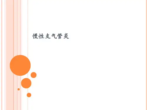 慢性支气管炎.ppt