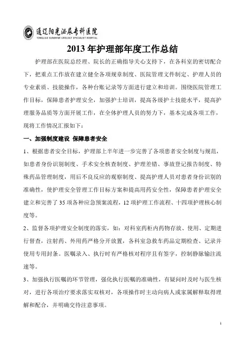 2013年护理部年度工作总结