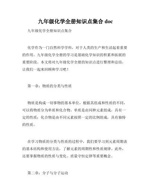 九年级化学全册知识点集合doc