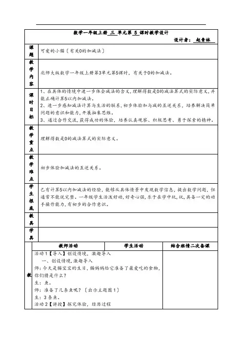 一年级数学可爱的小猫-教案