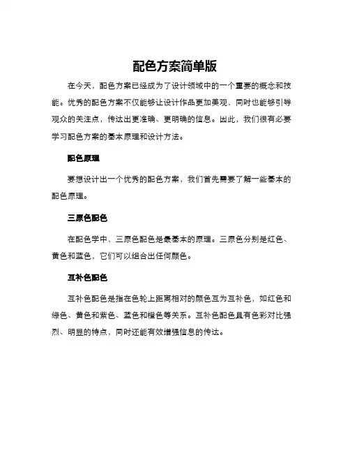 配色方案简单版