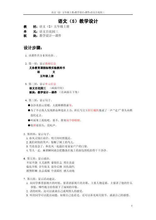 语文百花园三_课件