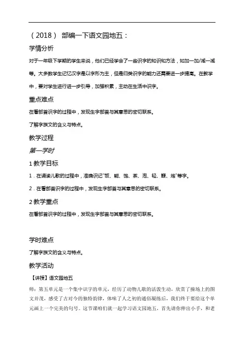一年级下册语文教案-语文园地五-人教(部编版)