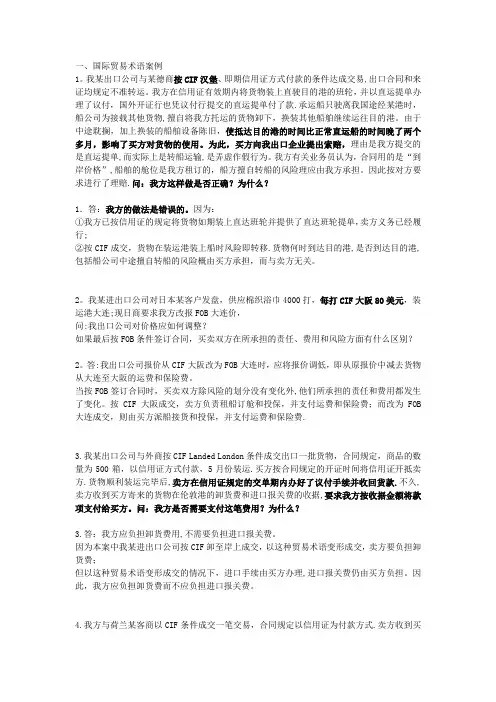 国际贸易复习题案例及答案-出口棉织品一批