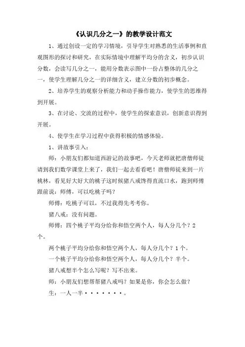 《认识几分之一》的教学设计范文