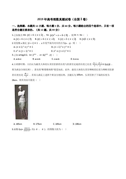 2019年高考理数真题试卷(全国Ⅰ卷)(word版+答案+解析)