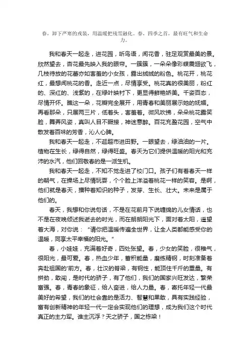 我和春天一起走散文