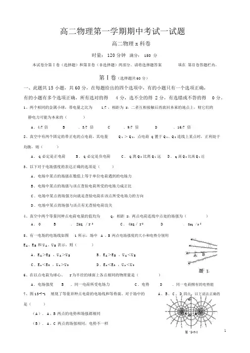 高二物理第一学期期中考试试题