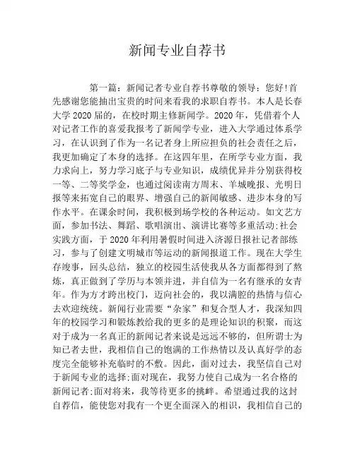 新闻专业自荐书