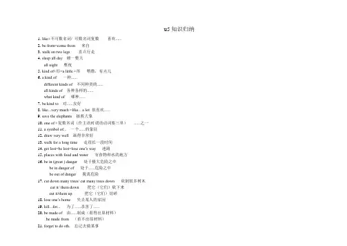人教版七年级下册unit 5 重点短语归纳背诵