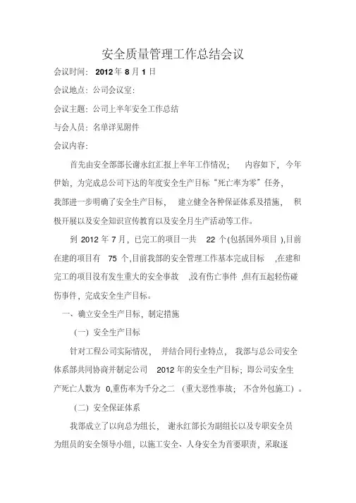 安全部半年度质量管理工作总结