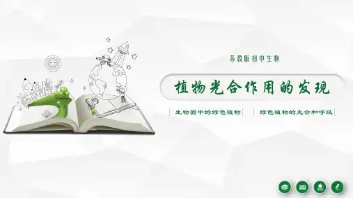 七年级上册61植物光合作用的发现课件(9张)