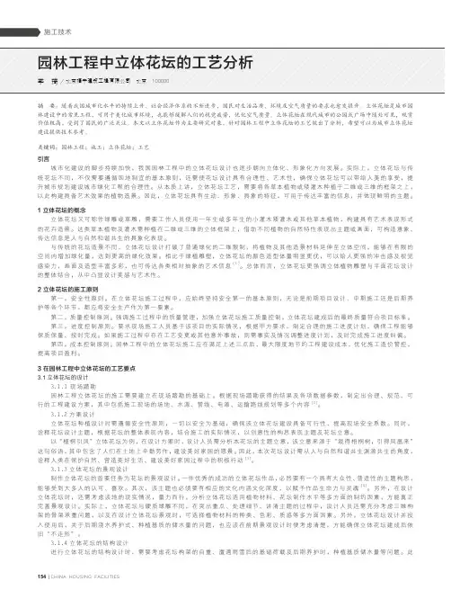 园林工程中立体花坛的工艺分析