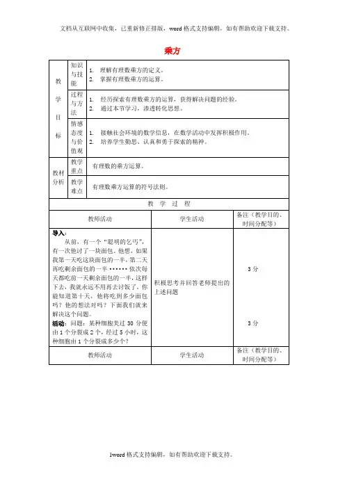2020秋人教版数学七年级上册1.5.1乘方1
