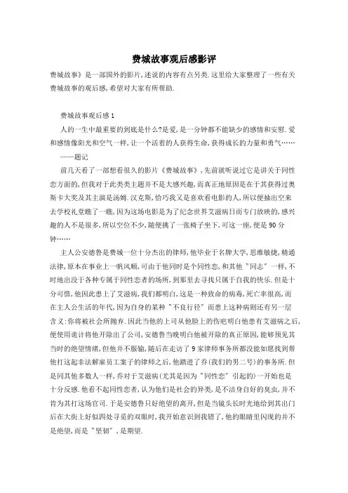费城故事观后感影评