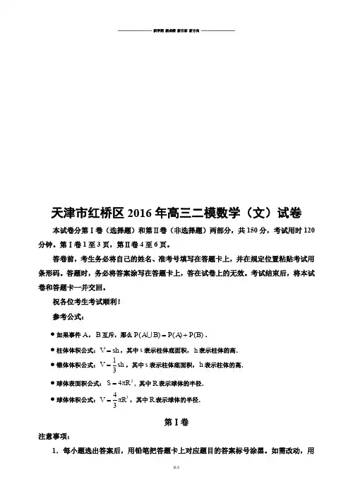 天津市红桥区高三二模数学(文)试卷 (2).docx