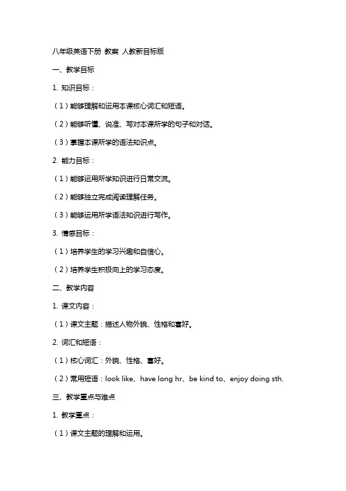 八年级英语下册 教案 人教新目标版