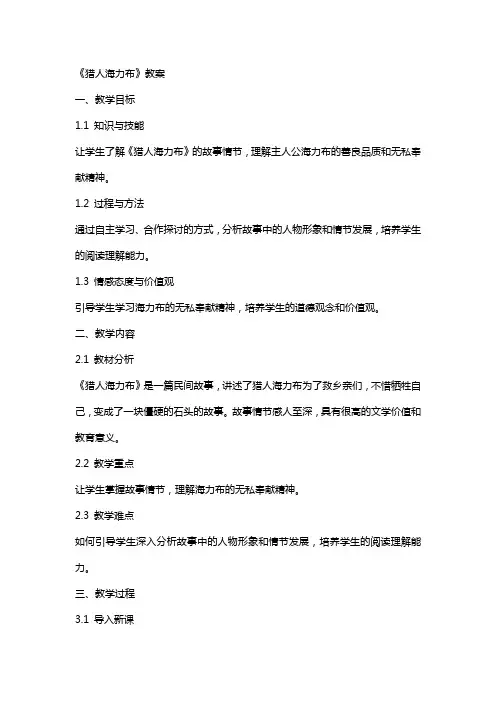 《猎人海力布》教案