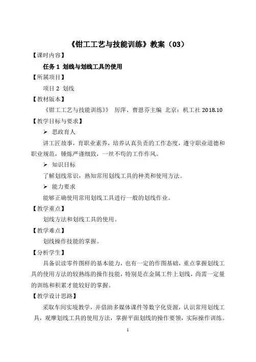 钳工工艺与技能训练  教案  项目2  划线 