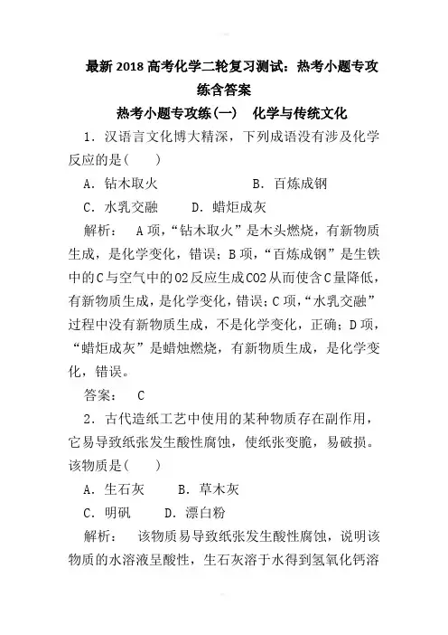 最新2018高考化学二轮复习测试：热考小题专攻练含答案