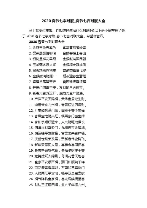2020春节七字对联_春节七言对联大全