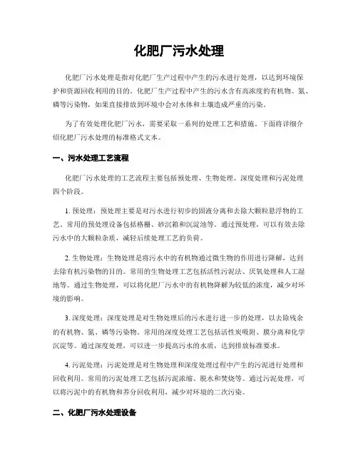 化肥厂污水处理