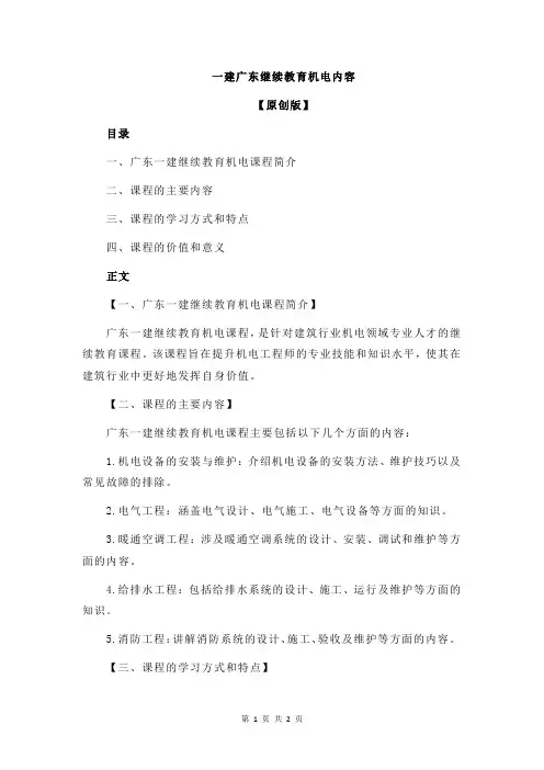 一建广东继续教育机电内容