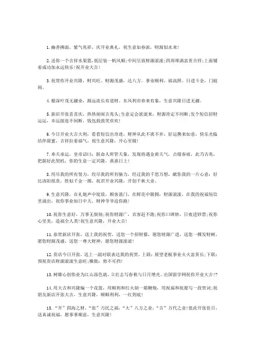 最新开业庆典经典花篮贺词