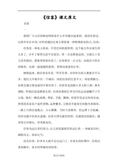《信客》课文原文