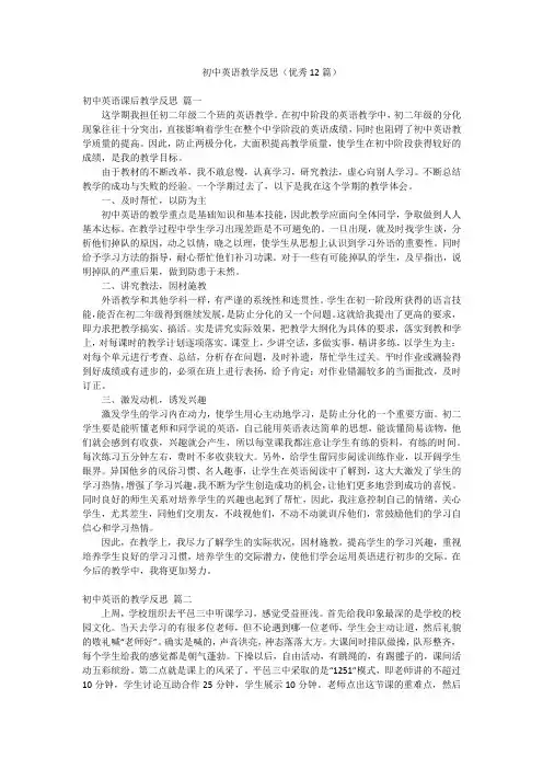初中英语教学反思(优秀12篇)