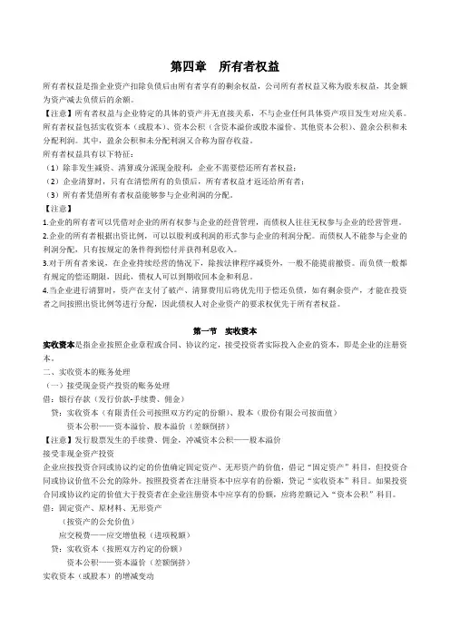 所有者权益