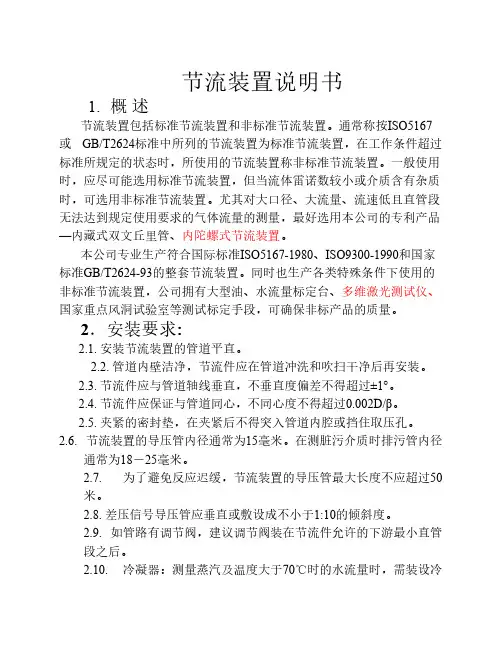 节流装置说明书