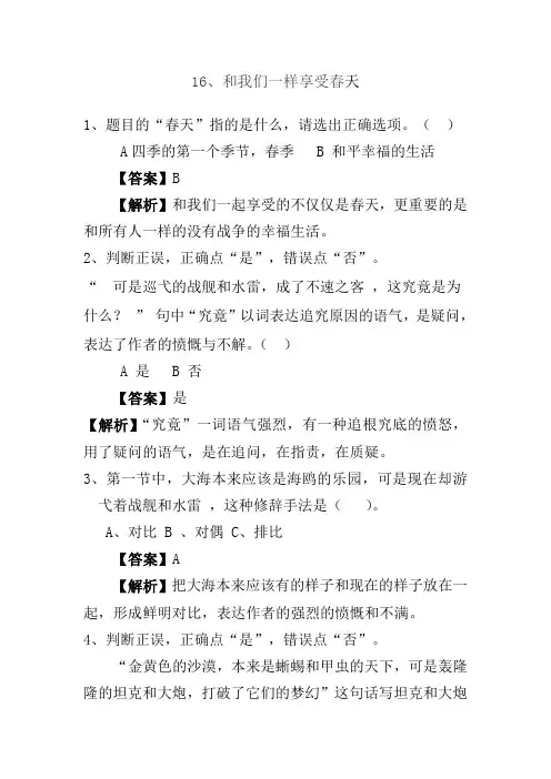 课《和我们一样享受春天》习题及答案解析