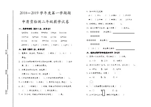 二年级上册数学试题 西街小学2018—2019学年期中测试卷 冀教版(含答案)[推荐]