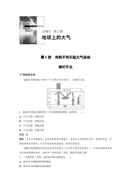 课时作业26：冷热不均引起大气运动