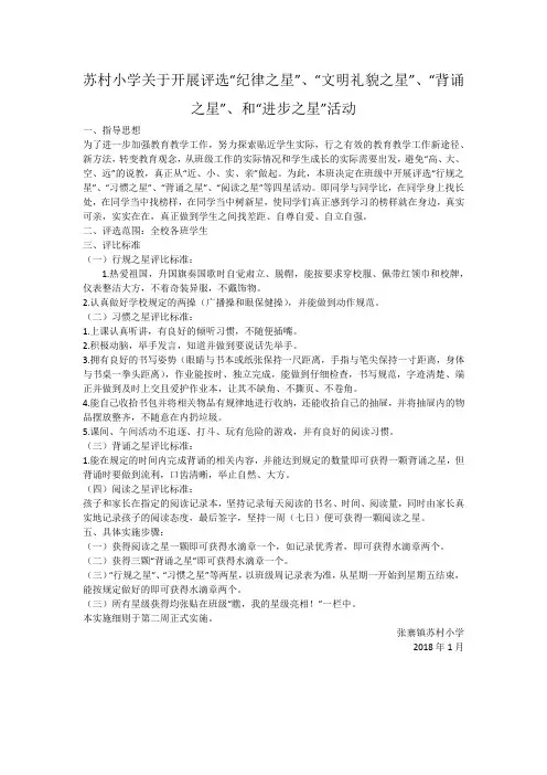 关于开展评选班级背诵之星评选