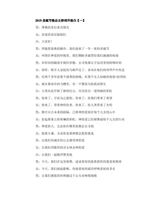 2019年圣诞节晚会主持词开场白八篇