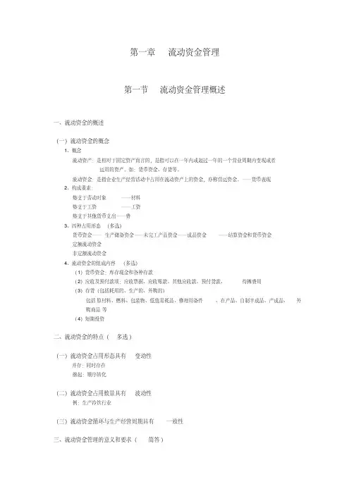 财务管理04-流动资金管理