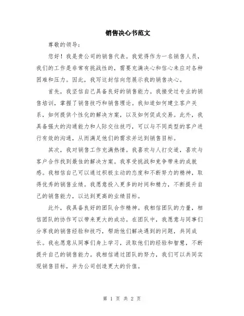 销售决心书范文
