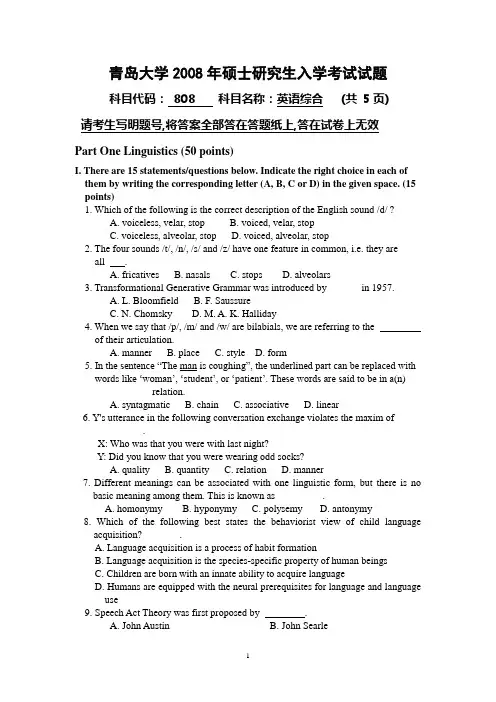 青岛大学 英语研究生真题 808 综合英语 2008年