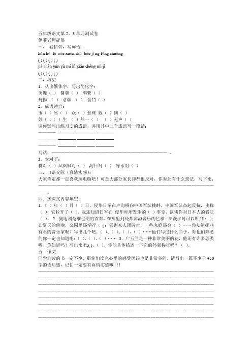 苏教版五年级语文下册 五年级语文第2、3单元测试卷