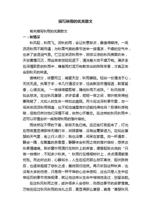 描写秋雨的优美散文