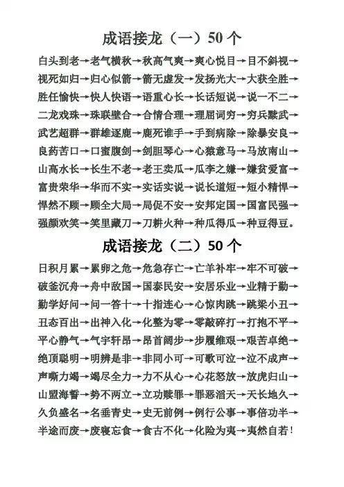 儿童成语接龙【500条】