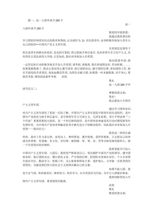 入团申请书200字
