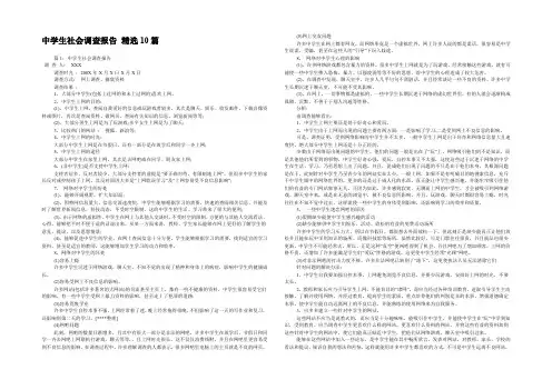 中学生社会调查报告 精选10篇 