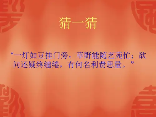 灯谜