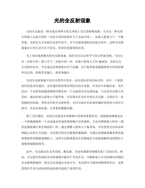 光的全反射现象